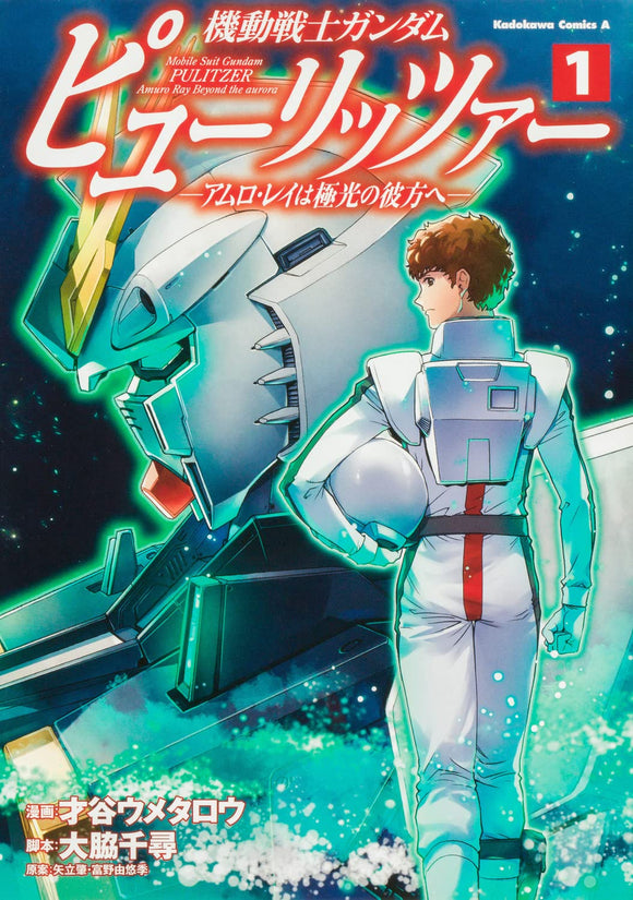 Mobile Suit Gundam Pulitzer: Amuro Ray Beyond the Aurora 1