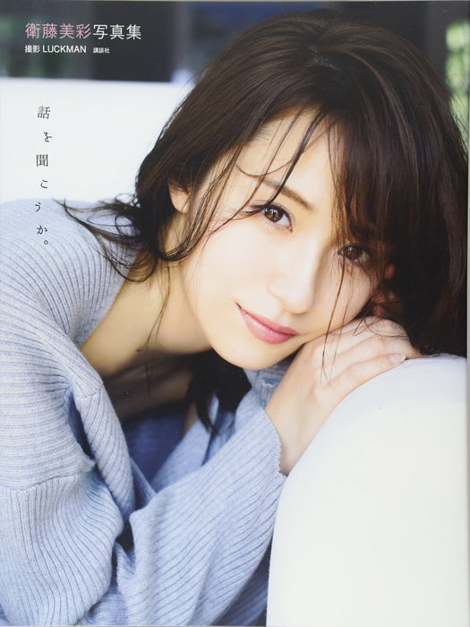 Misa Eto Photobook Hanashi wo Kikouka.