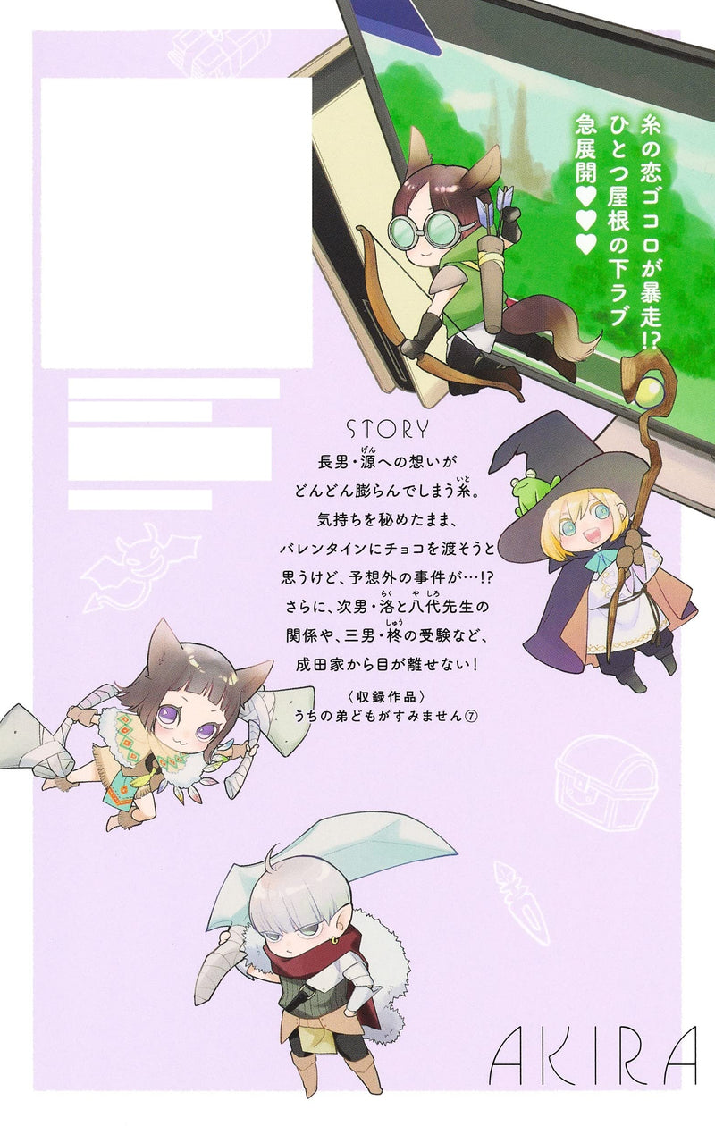 Uchi No Otouto-Domo Ga Sumimasen 7