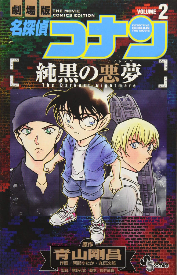 Case Closed (Detective Conan): The Darkest Nightmare 2