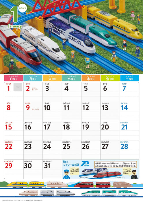 Plarail Calendar 2023 S7