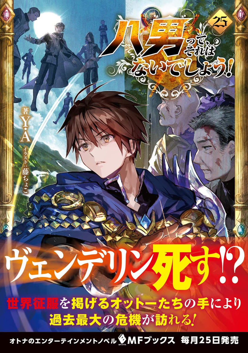The 8th Son? Are You Kidding Me? (Hachinan tte, Sore