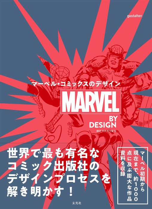 MARVEL BY DESIGN (Japanese Edition)