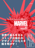 MARVEL BY DESIGN (Japanese Edition)