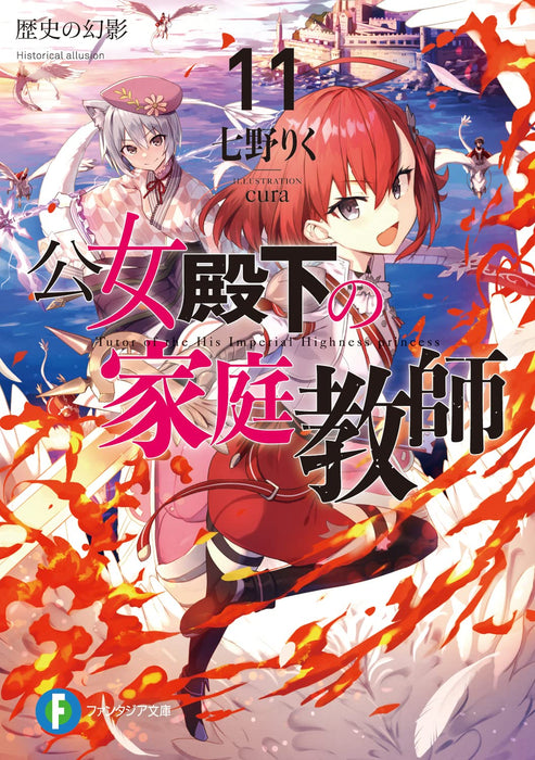 Koujo Denka no Kateikyoushi 11 Rekishi no Genkei