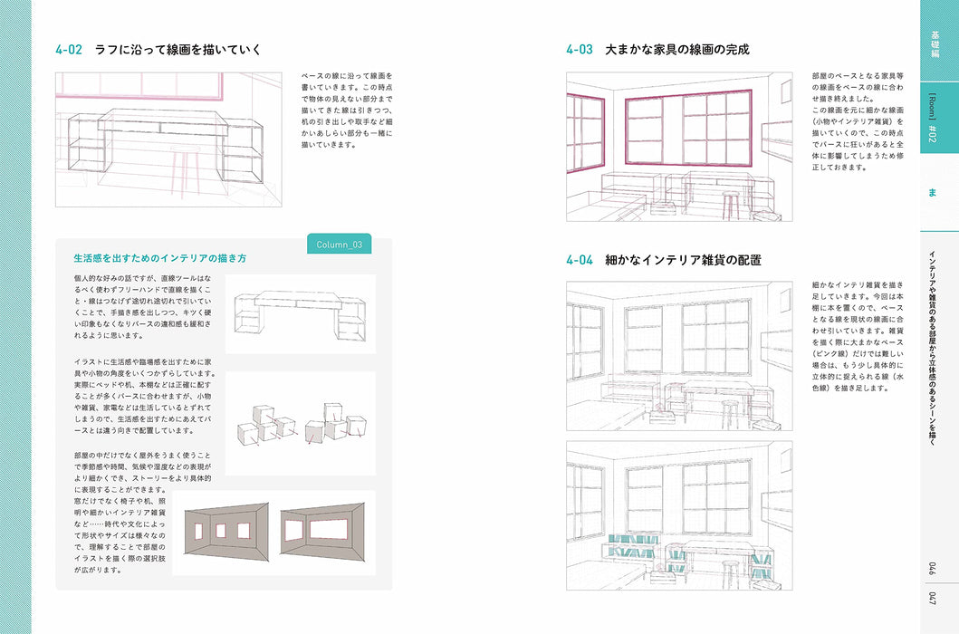 Drawing the Room of Your Dreams (Incorporating Practical Knowledge into Illustrations)