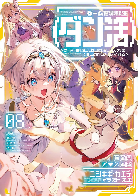 Manga Game Sekai Tensei <Dan Katsu> 08 (Light Novel)