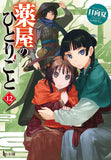 The Apothecary Diaries (Kusuriya no Hitorigoto) 12 (Light Novel)