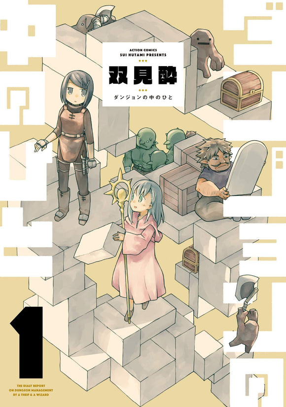 Danjon no Naka no Hito 1 - Manga