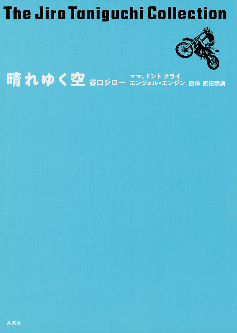 Jiro Taniguchi Collection 16 Hare Yuku Sora Mama Don't Cry Angel Engine