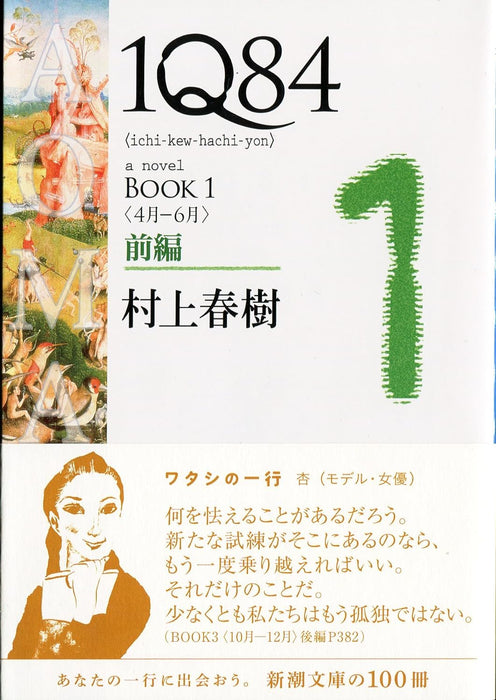 1Q84 BOOK 1 (April to June) Part 1