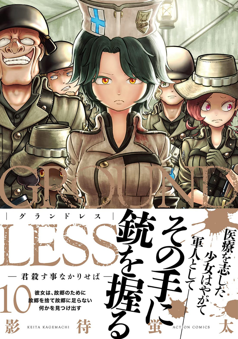 GROUNDLESS (10) - Kimi Korosu Koto Nakariseba -