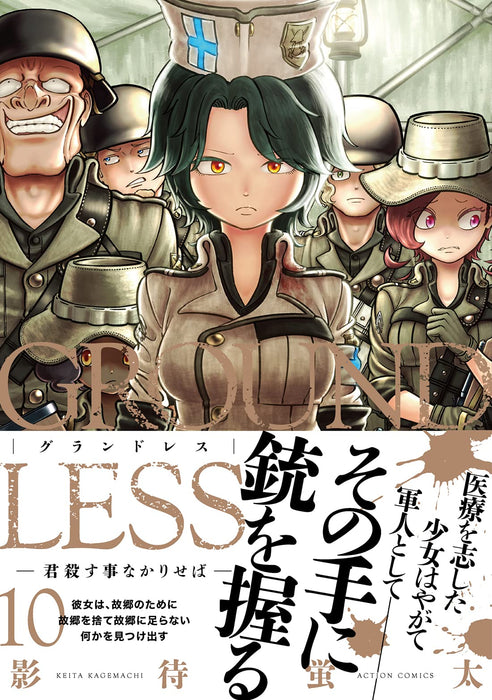 GROUNDLESS (10) - Kimi Korosu Koto Nakariseba -