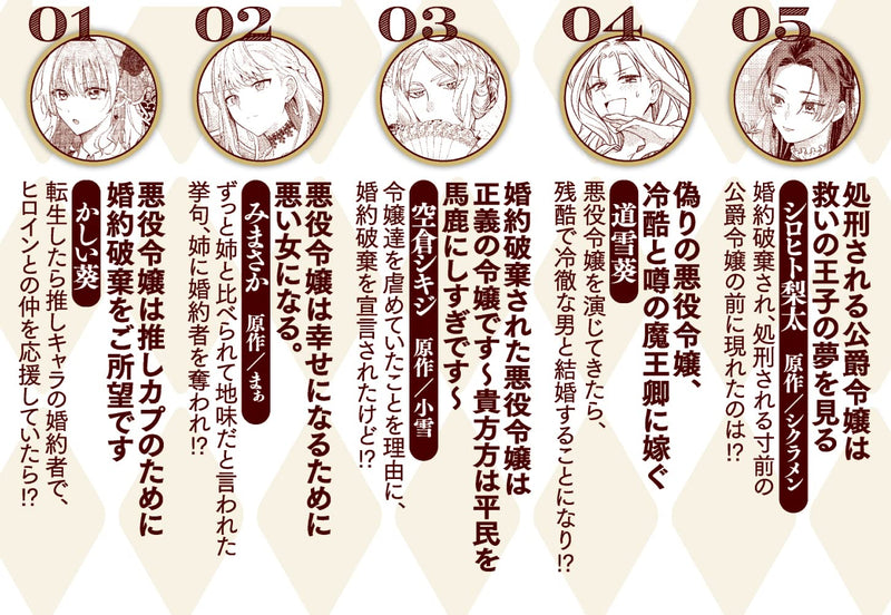 Akuyaku Reijou desu ga, Shiawase ni natte Misemasu wa! Anthology Comic 7