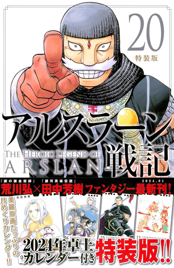 The Heroic Legend of Arslan (Arslan Senki) 20 Special Edition