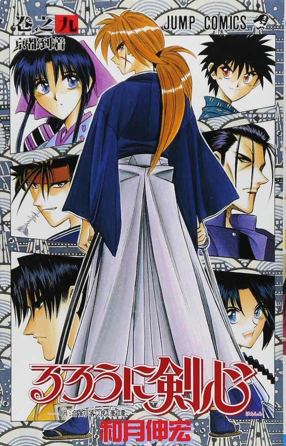 Rurouni Kenshin 9