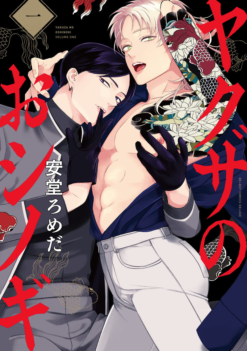 Yakuza no Oshinogi 1