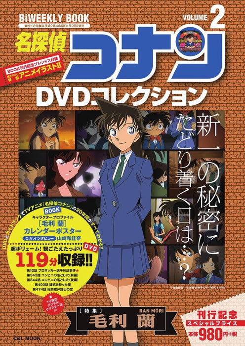 Case Closed (Detective Conan) DVD Collection: Biweekly Book 2