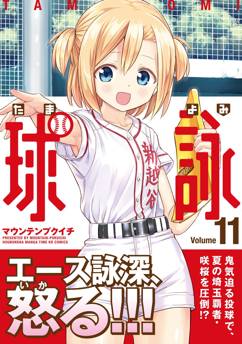 Tamayomi: The Baseball Girls 11