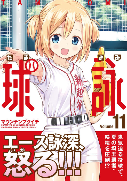 Tamayomi: The Baseball Girls 11