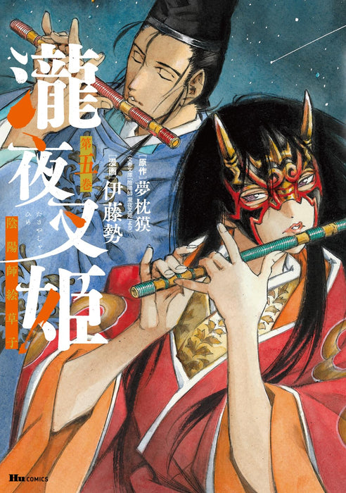 Takiyasha Hime Onmyoji Ezoshi 5