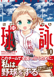 Tamayomi: The Baseball Girls 10