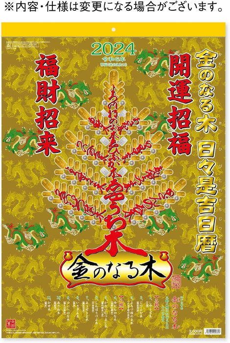 New Japan Calendar 2024 Wall Calendar Money Tree CL24-0658