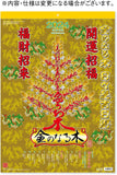 New Japan Calendar 2024 Wall Calendar Money Tree CL24-0658