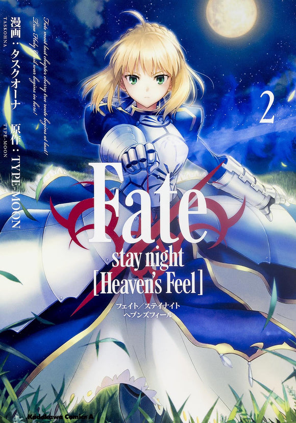 Fate/stay night: Heaven's Feel 2