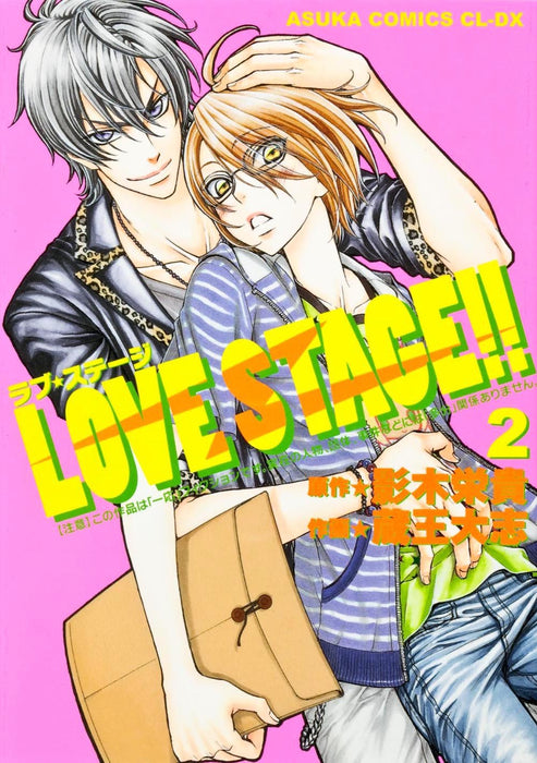 LOVE STAGE!! 2