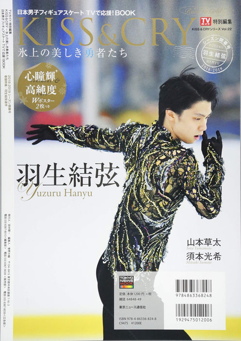 TV Guide Special Edit KISS & CRY Beautiful Heroes on the Ice 2018-2019 Season Opening Issue Road to GOLD!!! (KISS & CRY Series Vol.22)