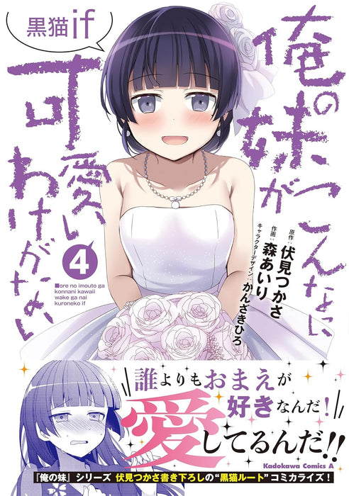 Ore no Imouto ga Konnani Kawaii Wake ga Nai: Kuroneko if 4