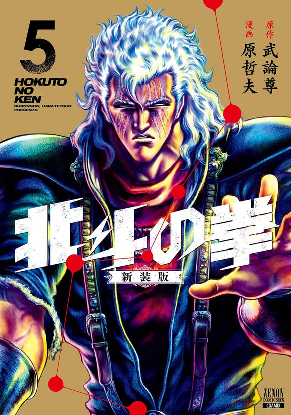Fist of the North Star (Hokuto no Ken) New Edition 5