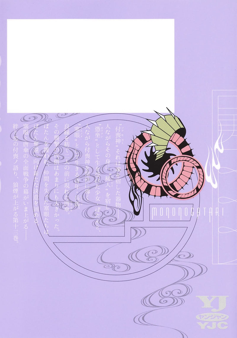 Mononogatari 13