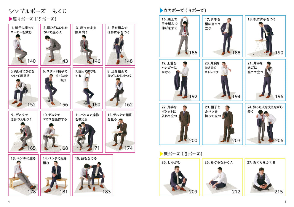 Loose Pose Catalog 4 - Daily life of Office Workers -