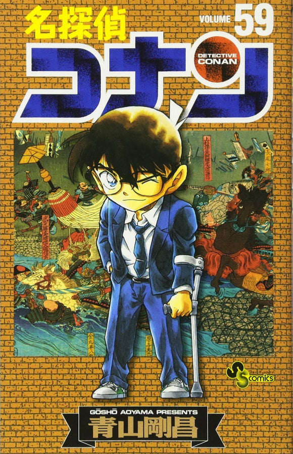 Case Closed (Detective Conan) 59