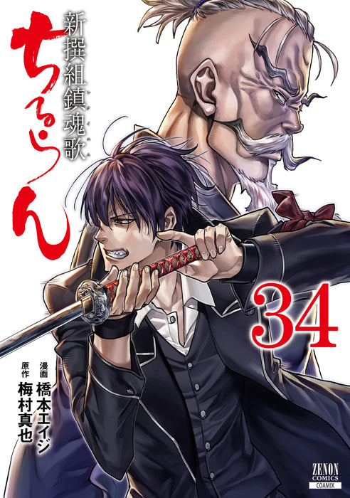 Chiruran: Shinsengumi Requiem 34