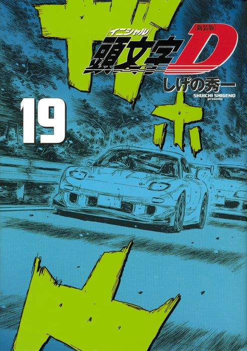 New Edition Initial D 19