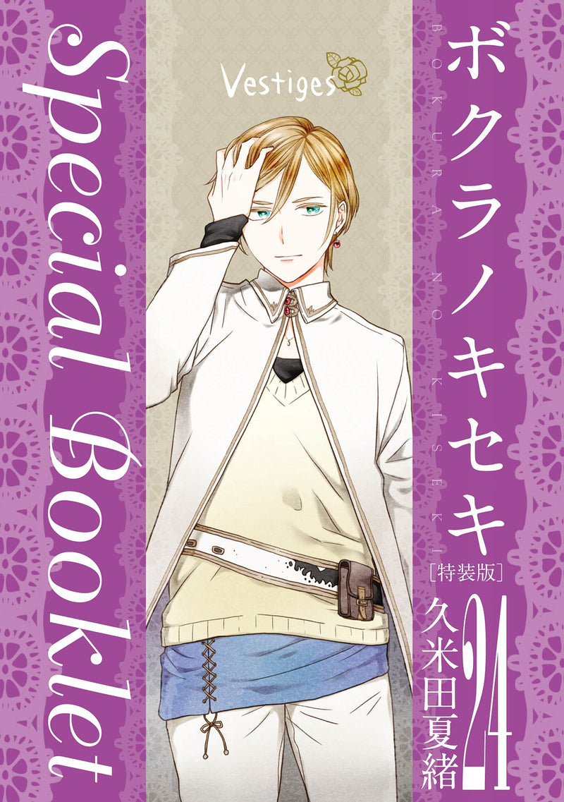 Bokura no Kiseki 24 Special Edition