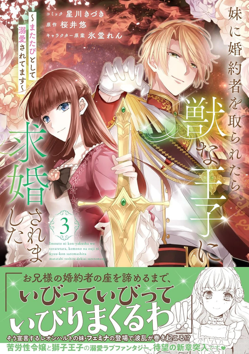Imouto ni Konyakusha wo Toraretara, Kemono na Ouji ni Kyuukon saremashita - Matatabi to Shite Dekiai saretemasu - 3