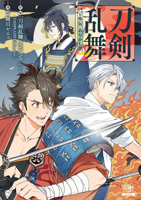 Touken Ranbu Gaiden Ayakashitan