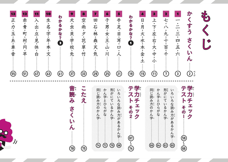 Unko Drill Kanji Workbook FIrst grade - Learn Japanese