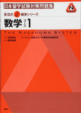 The Naganuma System Examination for Japanese University Admission for International Students Preparation Workbook Mathematics Course 1