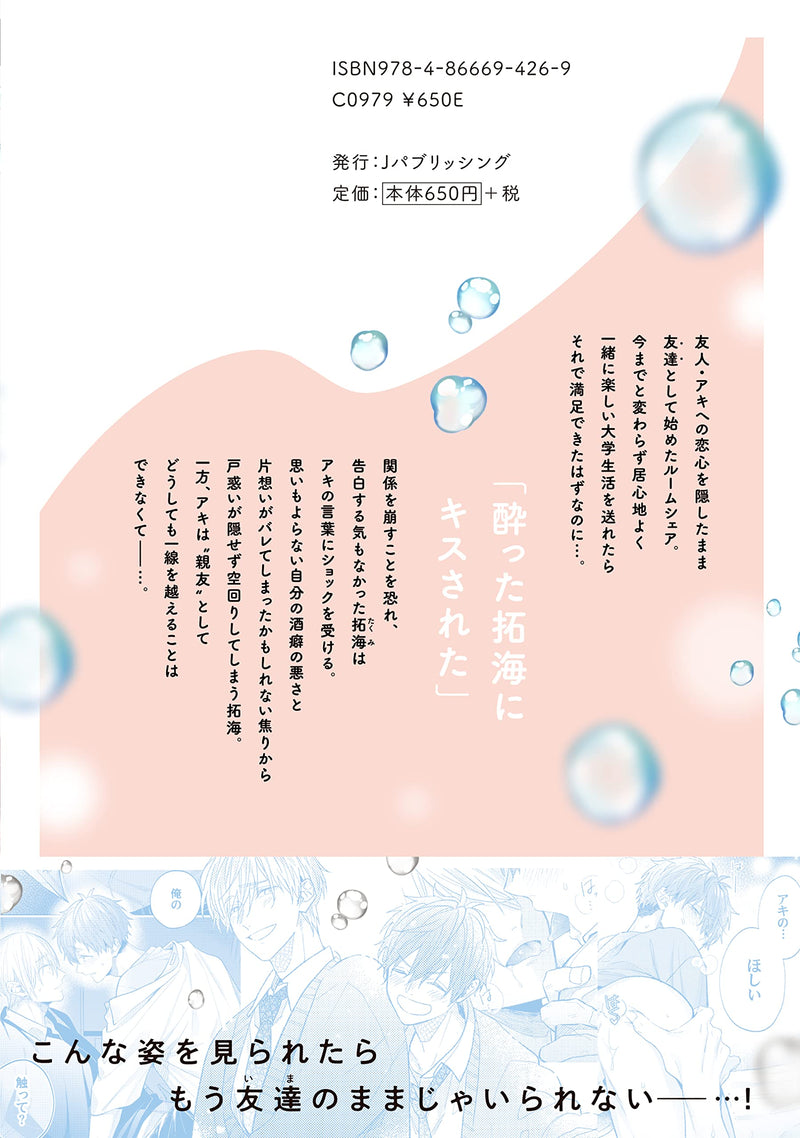 Kimi ni Barenakya Honto wa Motto