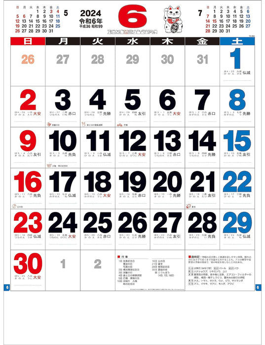 Todan 2024 Wall Calendar 3 Colors Jitsuyou Moji Monthly Table 53.5 x 38cm TD-884