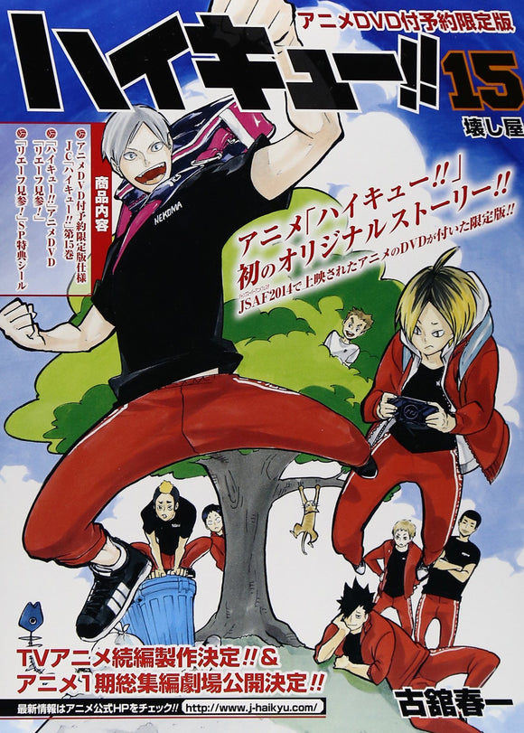 Haikyu!! 15 Anime DVD bundled version