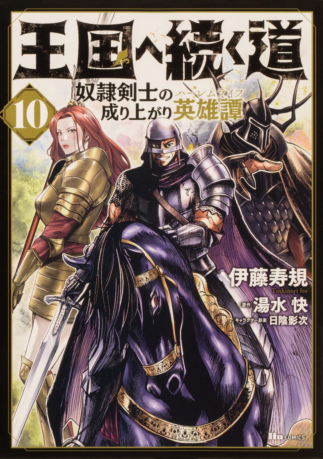 Road To Kingdom (Oukoku e Tsuzuku Michi) Dorei Kenshi no Nariagari
