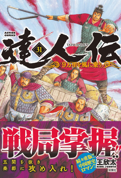 Tatsujin Den 9 manri wo Kaze ni Nori 31