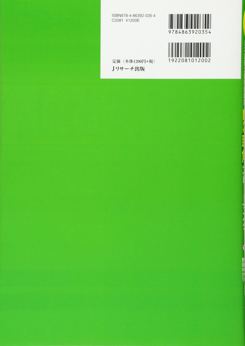 The Workbook for the Japanese Language Proficiency Test Quick Mastery of N3 Listening