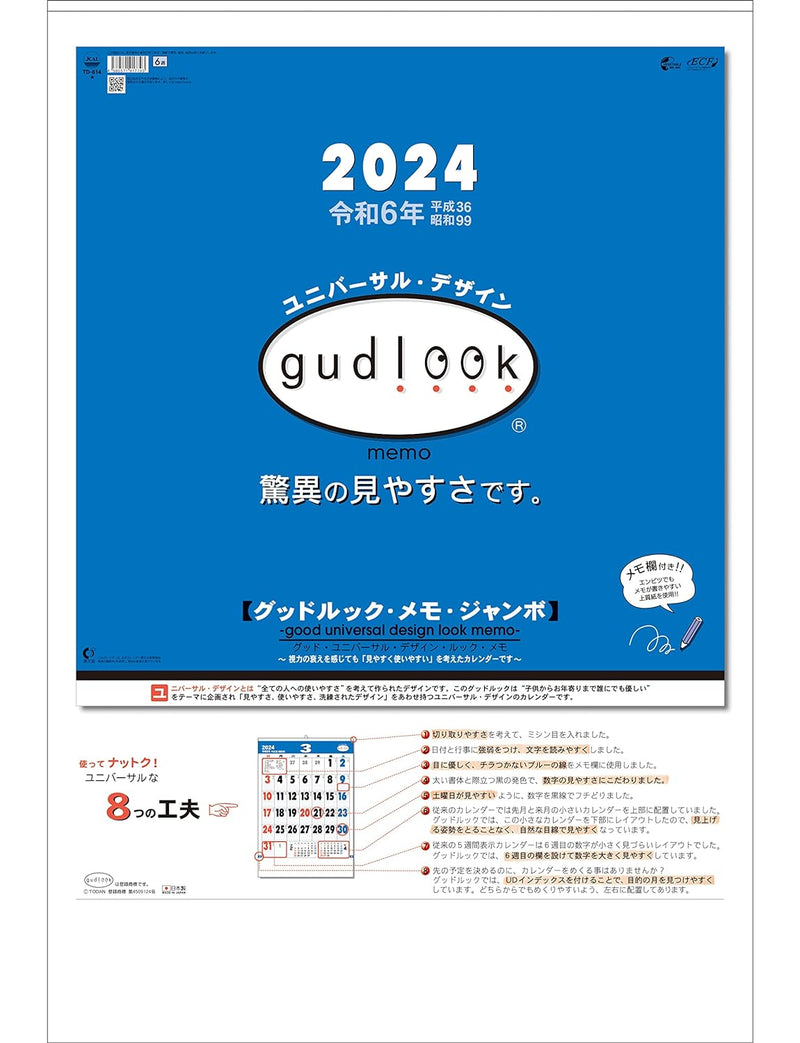 Todan 2024 Wall Calendar Good Look Memo Jumbo 75.6 x 51.5cm TD-614